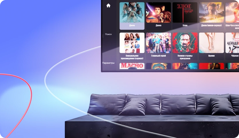 Домашнее ТВ